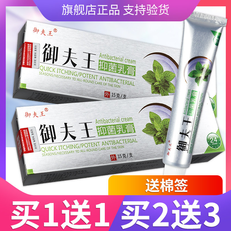 【买 1送1】御肤王抑菌乳膏 草本乳膏皮肤外用软膏正品LS7419