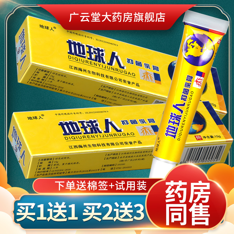 【3支仅18元】铍白金地球人抑菌乳膏 成人皮肤外用草本软膏LS