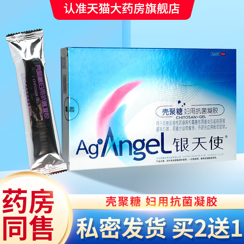 银天使壳聚糖妇用抗菌凝胶霉菌性阴道炎女性私密妇科护理旗舰店gw