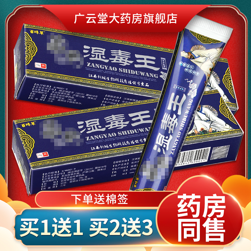 【买1送1】百峰草湿毒王草本乳膏18g 湿毒王皮肤抑菌软膏正品LS