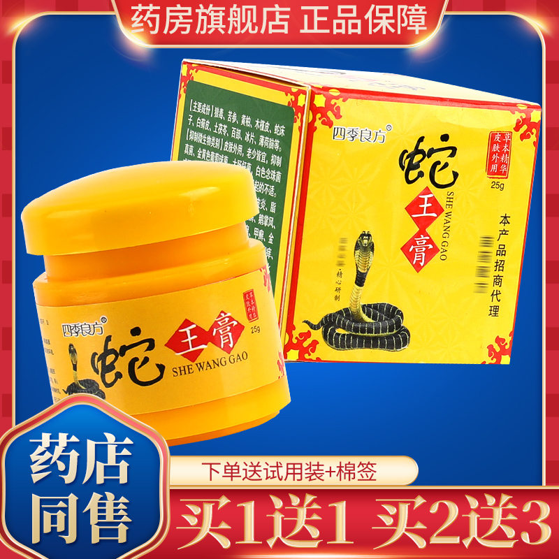 蛇王膏皮肤抑菌四季良方外用乳膏女男软膏草本正品止痒WM