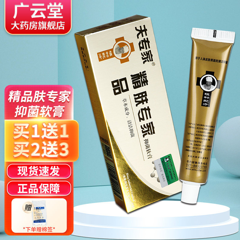 夫专家 精品肤专家抑菌软膏 皮肤抑菌草本乳膏官方正品旗舰店ls