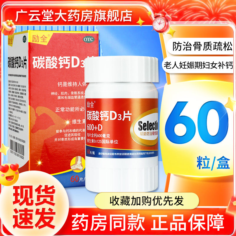 立全 励全碳酸钙d3片60片100片孕妇哺乳期妇女老年人成人补钙gt