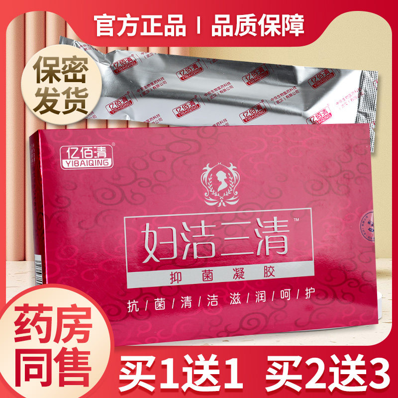 【正品买1送1】亿佰清妇洁三清抑菌凝胶妇洁三清妇用妇科栓剂LS怎么样,好用不?