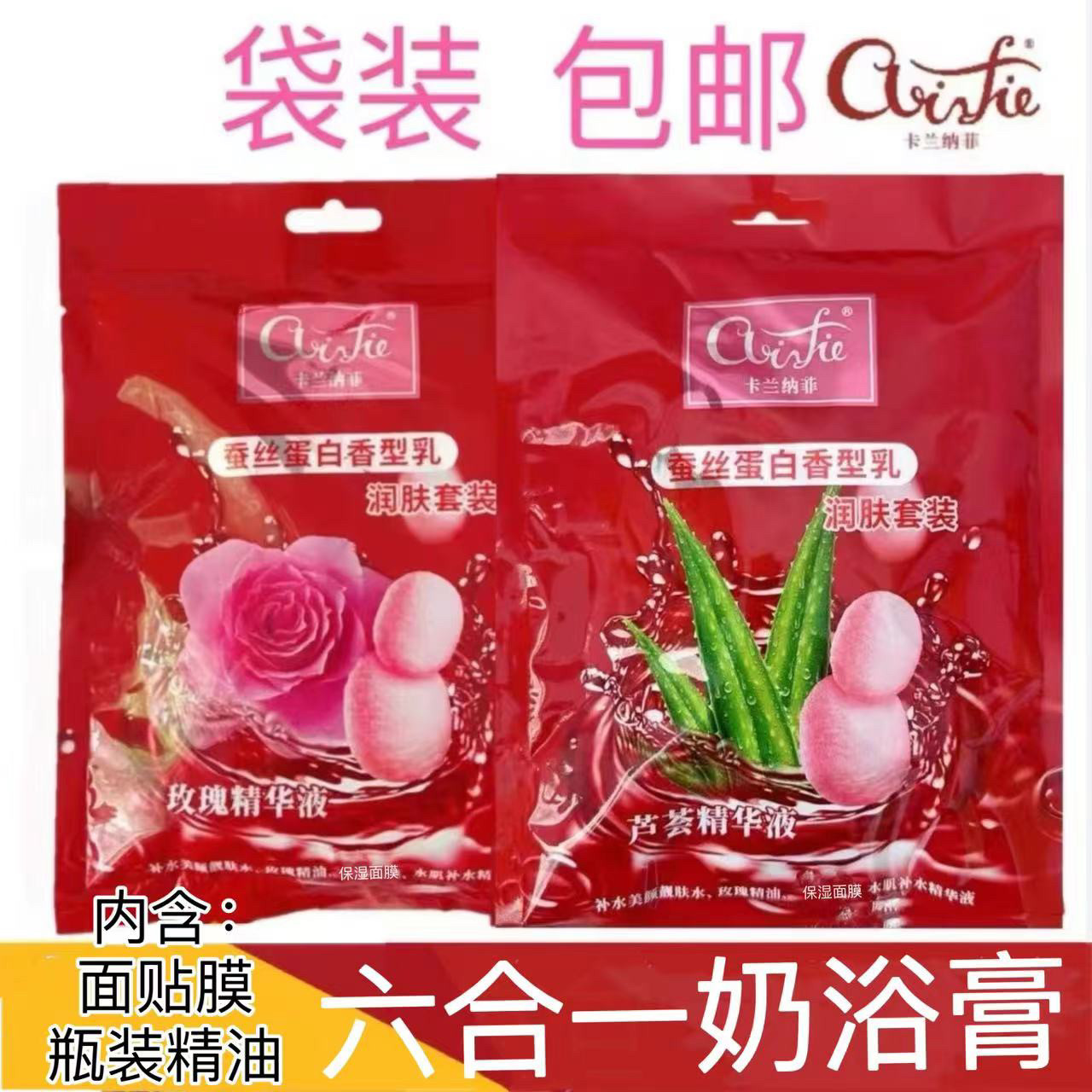 卡兰纳菲六合一奶浴奶膏推奶膏洗浴套装按摩乳全身补水澡堂专用