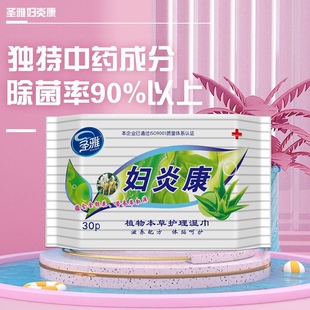 圣雅洁阴湿巾妇炎康卫生房事女士护理私护男女私处清洁湿纸巾