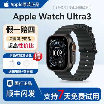 Apple/苹果 Watch Ultra 3智能运动手表新款国行正品苹果手表2代