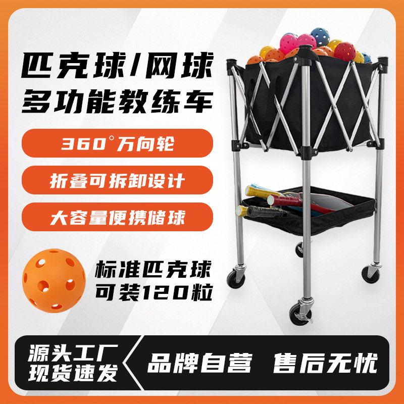 可折叠网球匹克球收纳推车