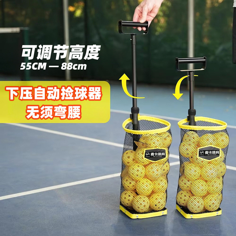 匹克球捡球器拾球器免弯腰捡球篮大容量网球自动捡球筒pickleball