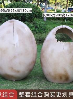 户外景区公园仿真蛋壳雕塑售楼部游乐园大型恐龙动物草坪地产装饰