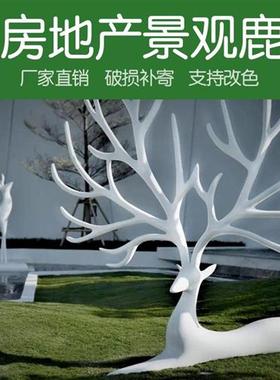 户外不锈钢鹿摆件抽象铁艺镂空鹿雕塑酒店大堂艺术售楼地产装摆件