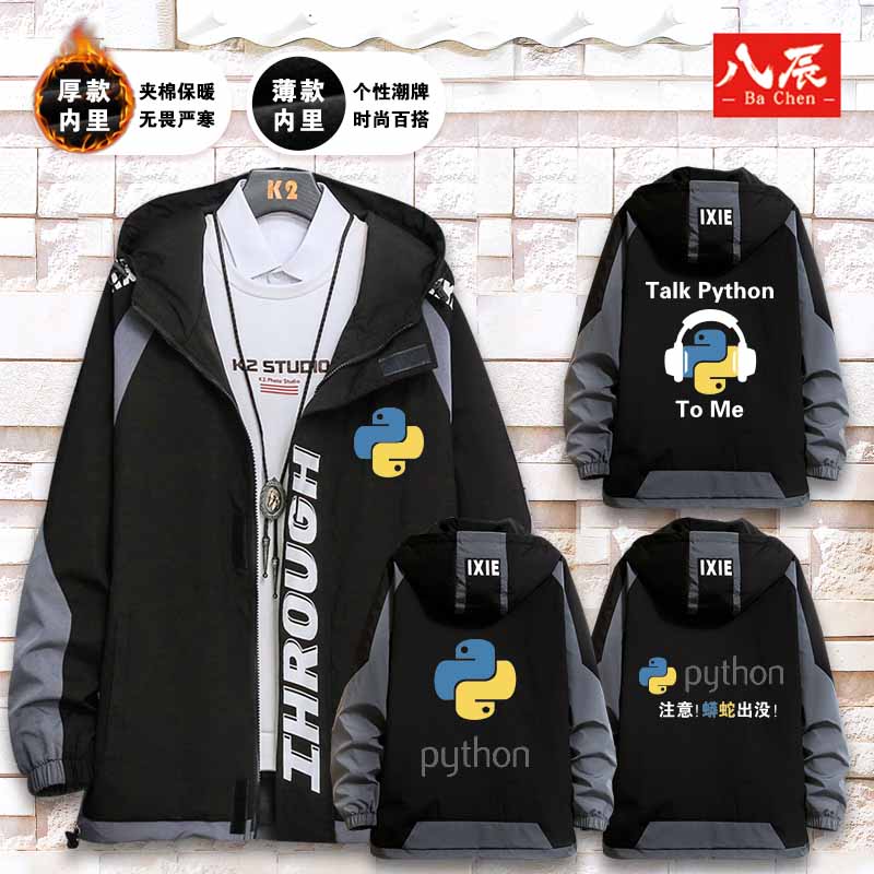 人生python程序猿员外套夹克苦短