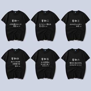 星期一到星期日t恤衣服团队服七八人兄弟装 星期八短袖定制衣服潮