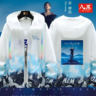 梁静茹当我们谈论爱情演唱会巡演周边粉丝应援服防晒服男女夏潮流