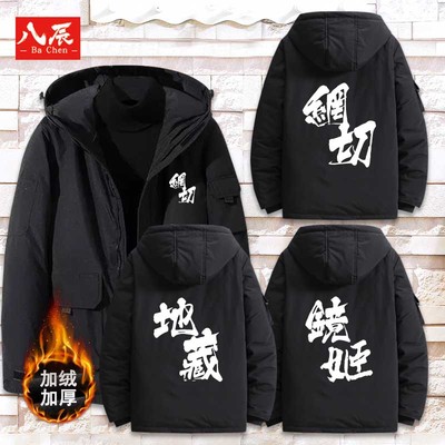 阴阳师连帽羽绒服外套男学生手游戏御魂破势SSR针女地藏镜姬衣服