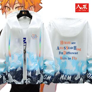 排球少年日向翔阳联名动漫周边cos连帽防晒衣服春秋男外套上衣