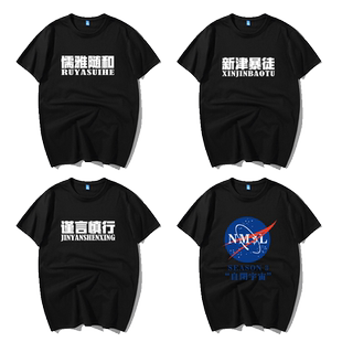 八辰孙笑川儒雅随和新津暴徒带带大师兄男女短袖t恤NMSL潮牌半袖