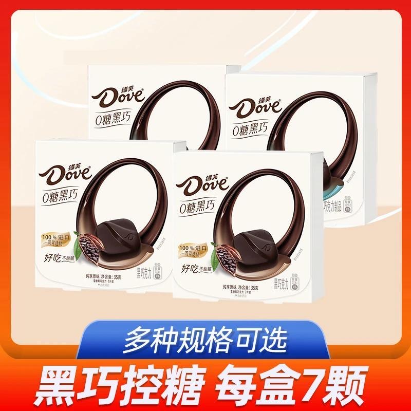 德芙0糖黑巧纯脂海盐巧克力35g盒装零糖控减糖办公休闲零食送女友