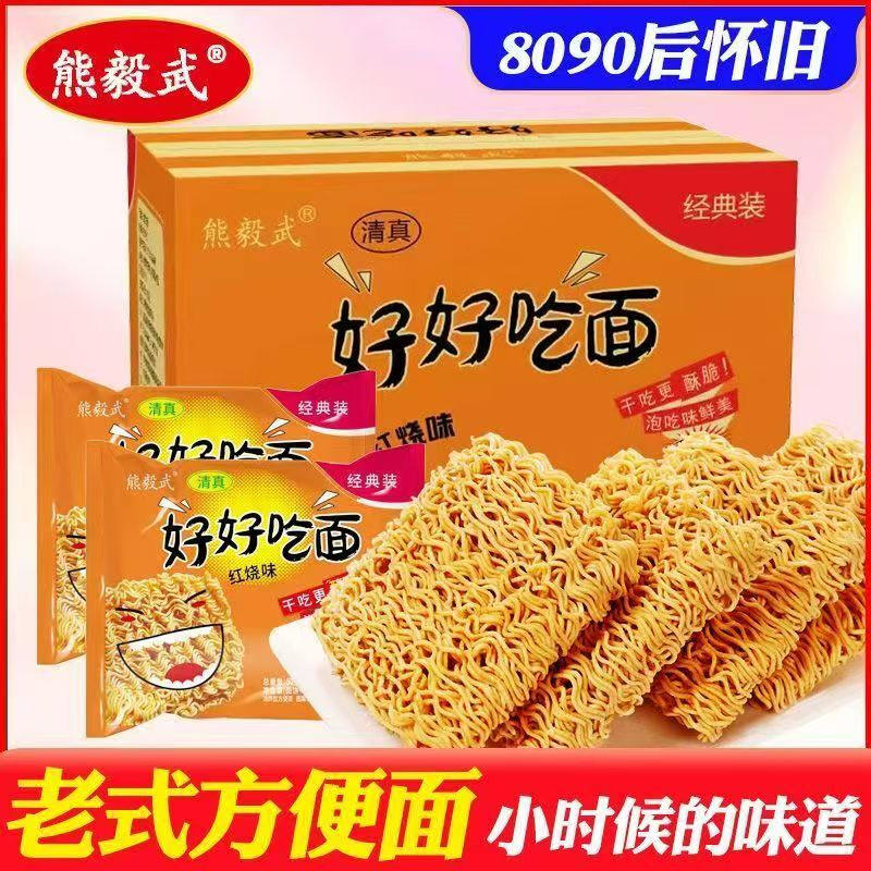 【熊毅式好好吃面红烧味】方便面干吃泡吃两用香辣美味速食面