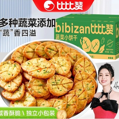 比比赞网红蔬菜饼干咸味解馋小零食小吃美食品大全小包散装多口味