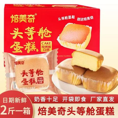 焙美奇头等舱蛋糕2斤一箱糕点奶香十足开袋即食早餐零食