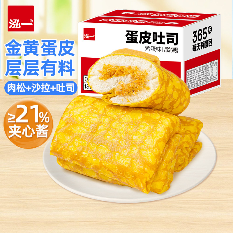 泓一蛋皮肉松吐司面包620g夹心早餐夜宵休闲食品,零食/坚果/特产,夹心面包,淘宝优惠券,粉丝福利购,淘宝优惠卷