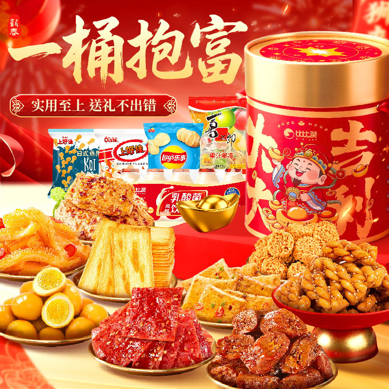 比比赞一桶抱富礼盒年货送礼饼干走亲戚休闲食品整箱团购推荐