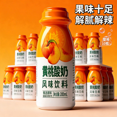 【包丢不包损】黄桃酸奶200ml*10/20瓶学生早餐奶解腻风味饮料
