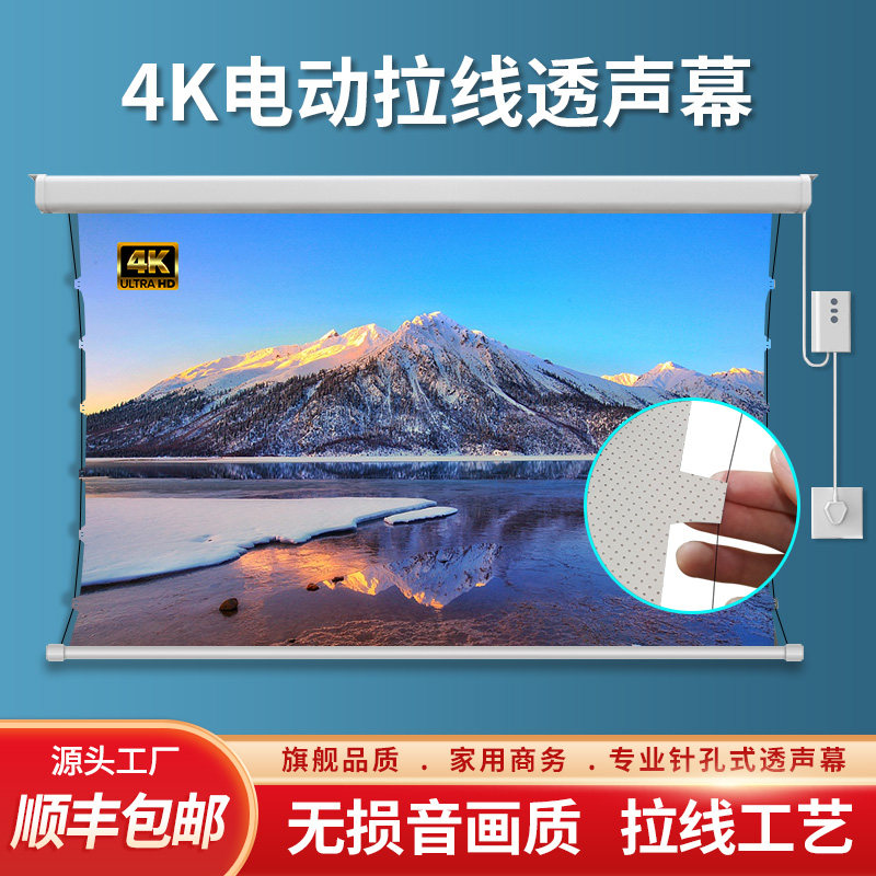 定制透声电动遥控投影仪幕布微孔白软金属60寸100寸120寸133寸150寸180寸200寸升降壁挂吊装打孔幕可定做110V