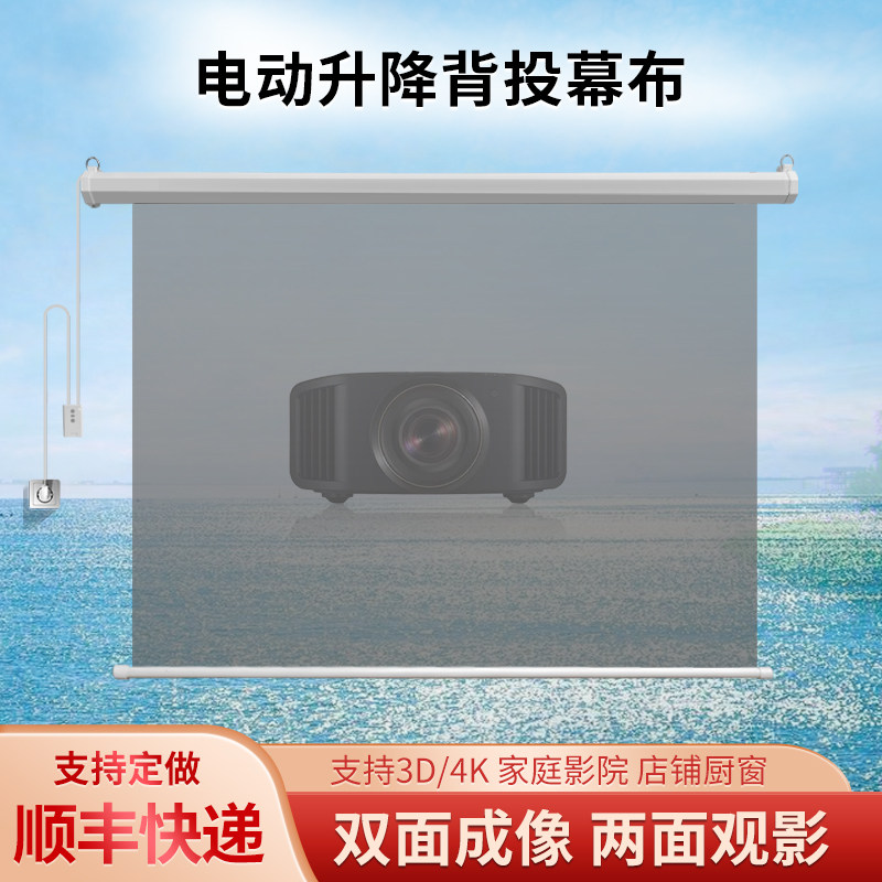 宴影背投双面成像投影仪幕布92寸100寸120寸150寸影子橱窗 家用高清/电动遥控升降幕布可定做110v