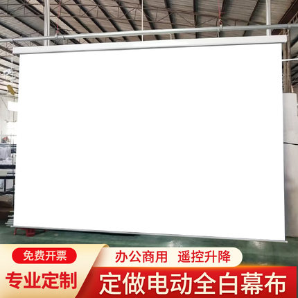 新款全屏电动遥控升降投影幕布50寸60寸84寸92寸100寸110寸120寸150寸家庭影院办公光子高清可定制小尺寸110V