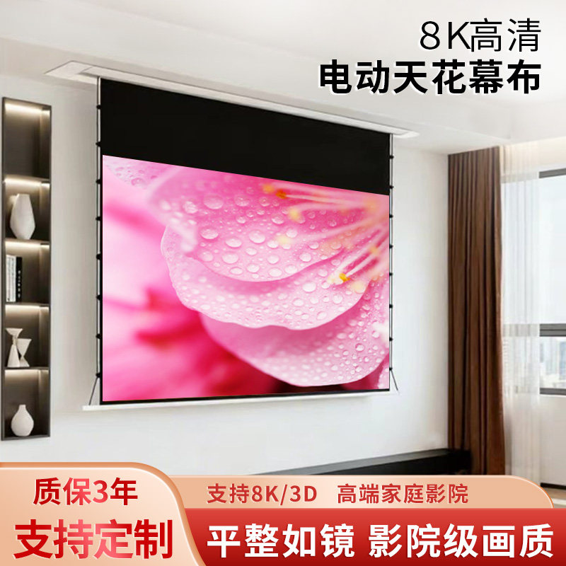 抗光天花拉线投影仪幕布家用嵌入暗藏式电动升降60寸84寸92寸100寸120寸150支持高清画质吸顶安装屏幕可定制