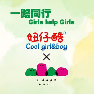 妞仔酷初遇见卫生巾期待相遇