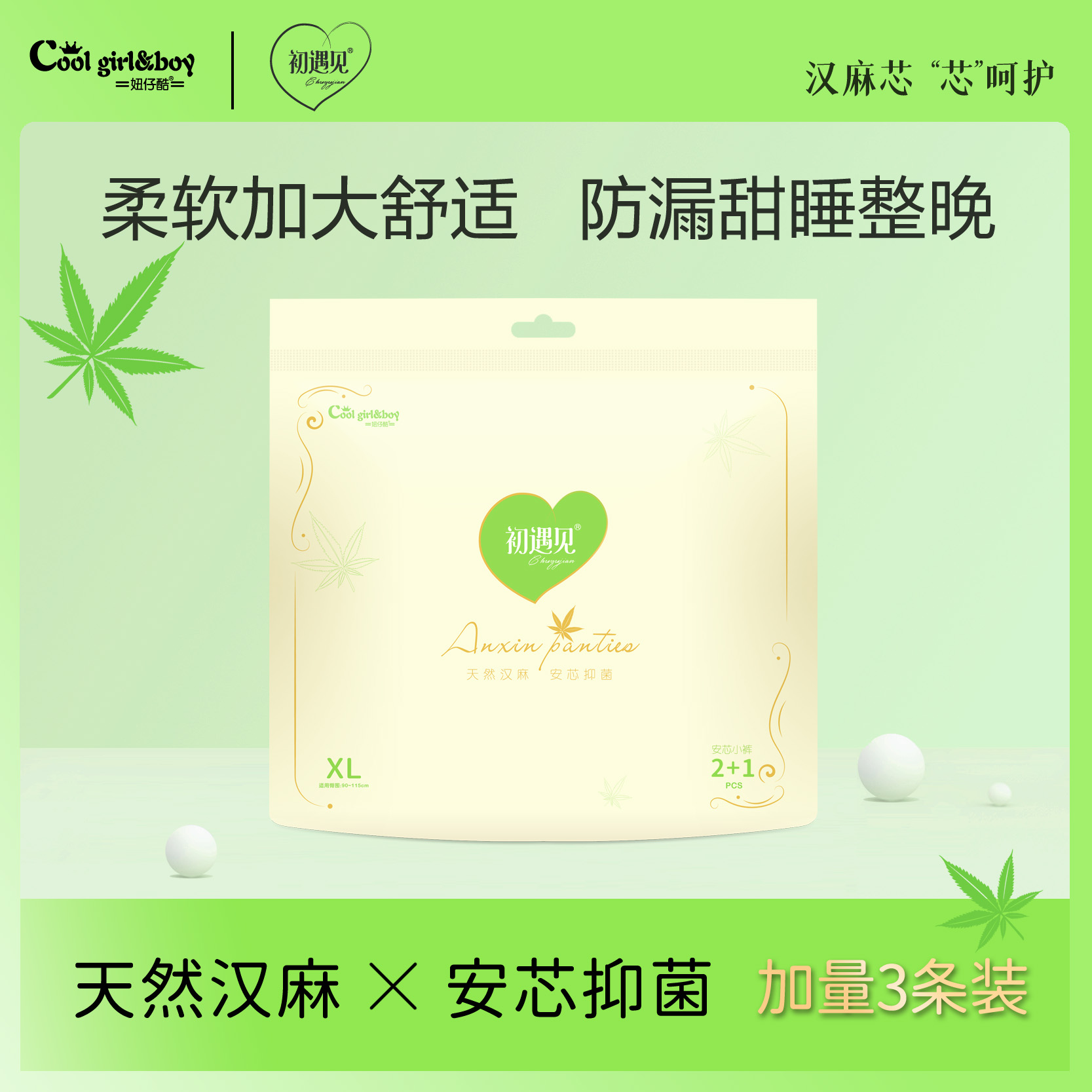 遇见安睡裤妞仔酷舒适抑菌