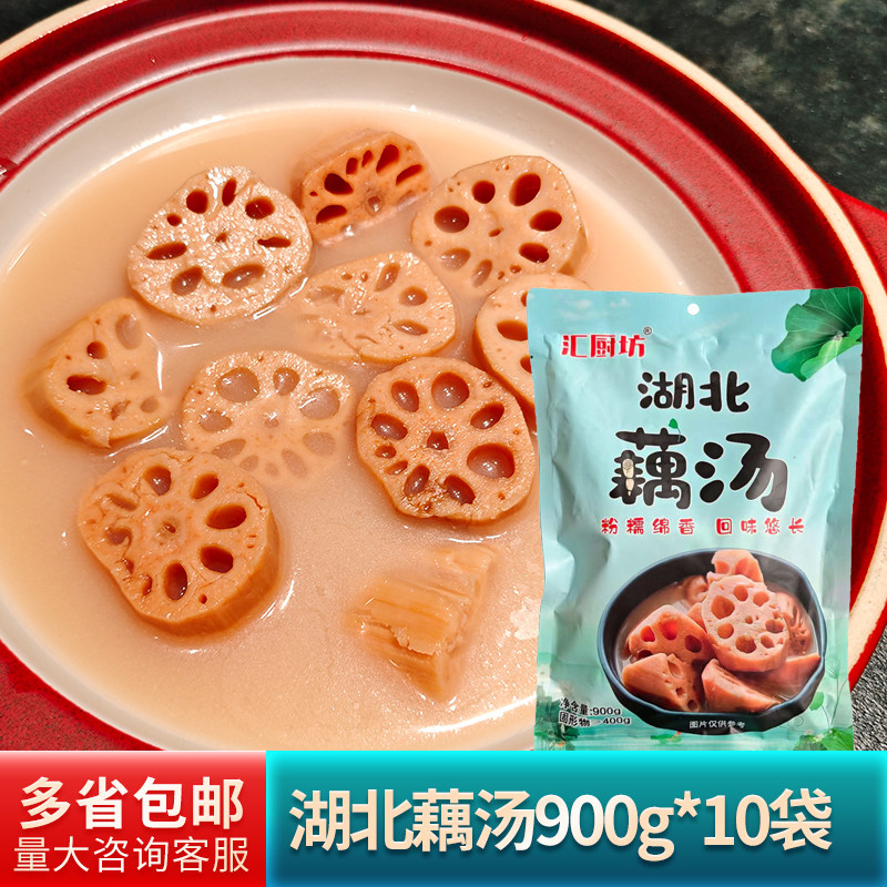 汇厨坊湖北藕汤整件粉藕速食汤特色食材加热即食煨汤煲汤餐饮商用