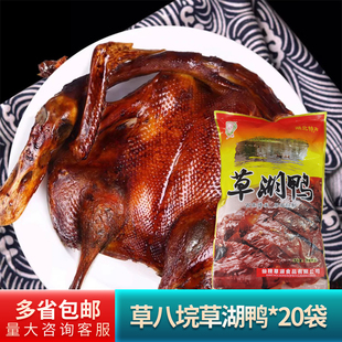草八垸草湖鸭约500g整只酱板鸭酱汁鸭加热熟食酒店饭店商用食材