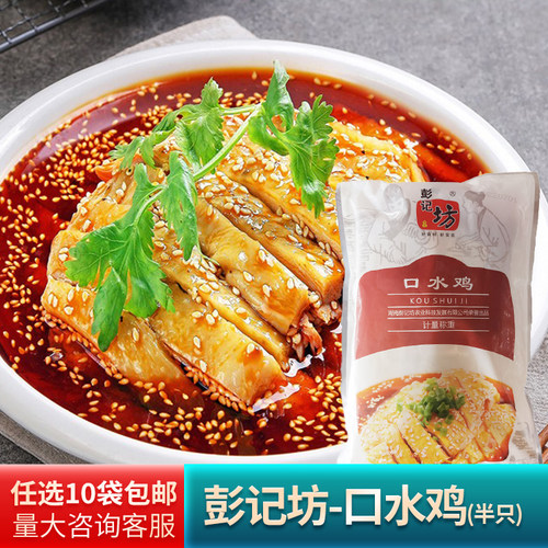彭记坊口水鸡开袋即食彭记坊