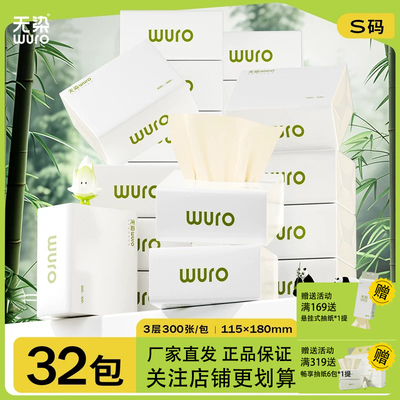 无染竹纤维0添加抽纸32包整箱