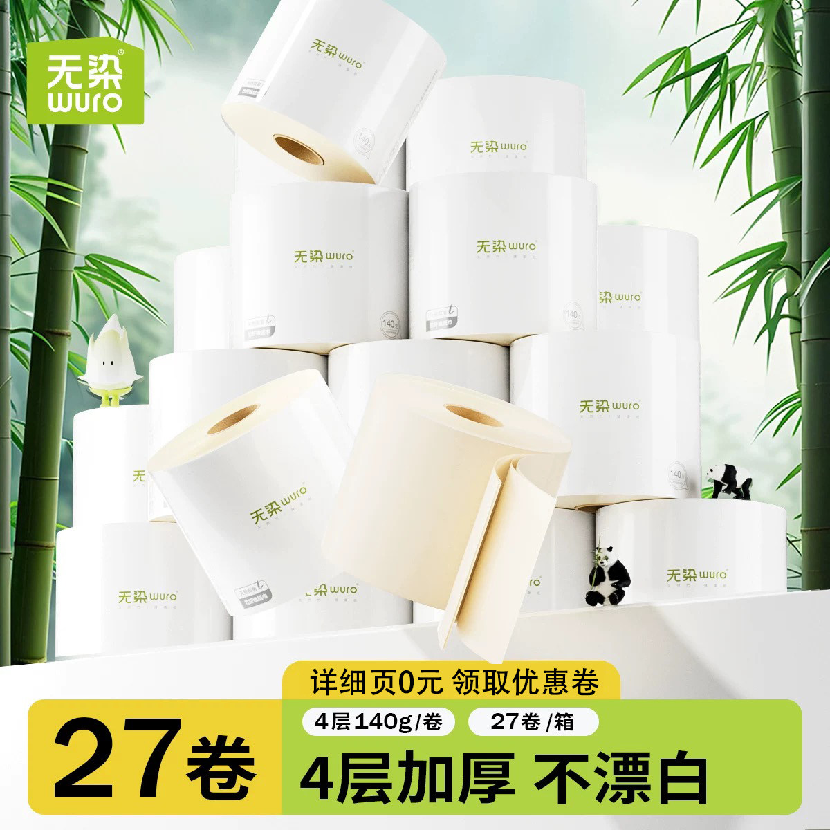 无染卷纸140g无染卷纸卫生纸有芯卷筒纸家用厕所纸巾竹浆纸巾27卷