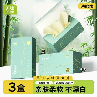 无染竹纤维一次性抑菌洗脸巾洁面巾棉柔巾纯棉平纹抽取式80抽/盒