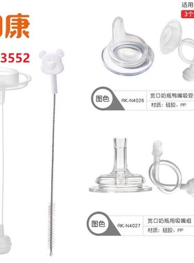 日康宽口通用奶瓶吸嘴吸管3552吸管刷套装鸭嘴吸管配件带重力球