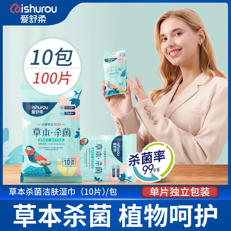 爱舒柔草本卫生湿巾独立包装100片医家庭专用实惠装杀菌清洁湿巾