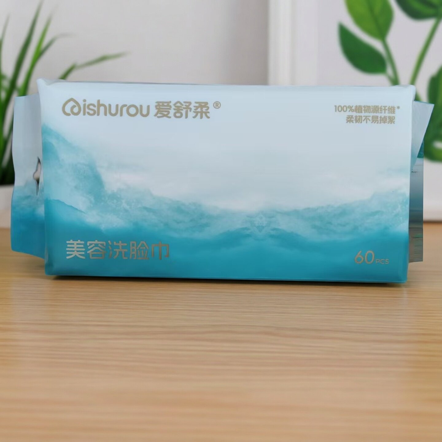 爱舒柔一次性洗脸巾60抽绵柔巾植物纤维柔韧不易掉絮美容洁面巾