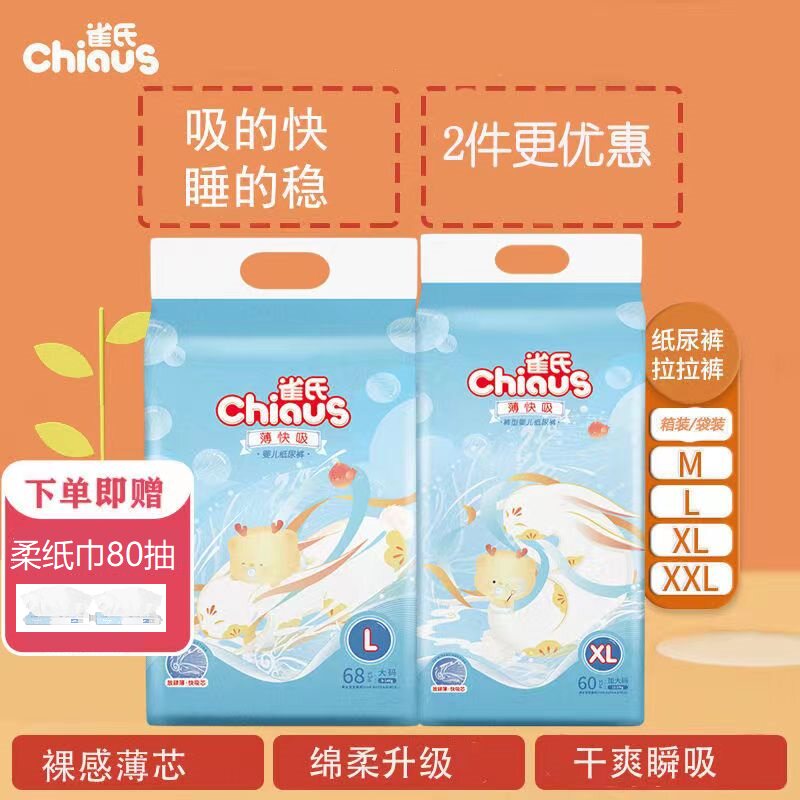 雀氏升级版薄快吸纸尿裤婴儿尿不湿轻薄大包装M76 L68 XL60 XXL52