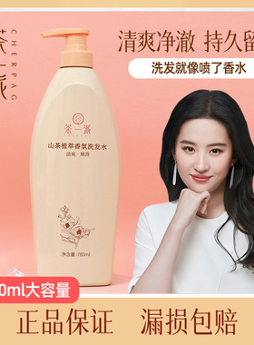 茶一派旗舰店山茶植萃香氛洗发水洗头膏洗发露芳香男女士780ml
