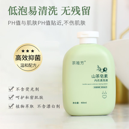 茶一派内衣清洗液洗内裤清洗剂洗衣液女士旗舰店