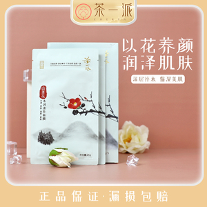 茶一派山茶花面膜水润滋养亮肤紧致收缩毛孔改善面部细纹补水保湿