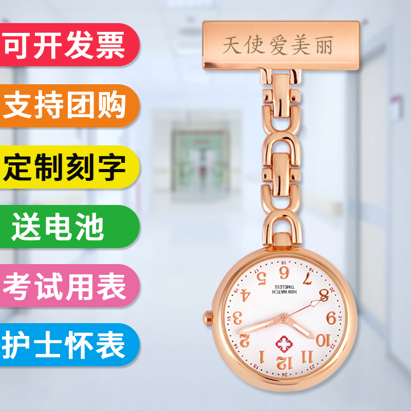 护士表刻名字挂表女医用胸表