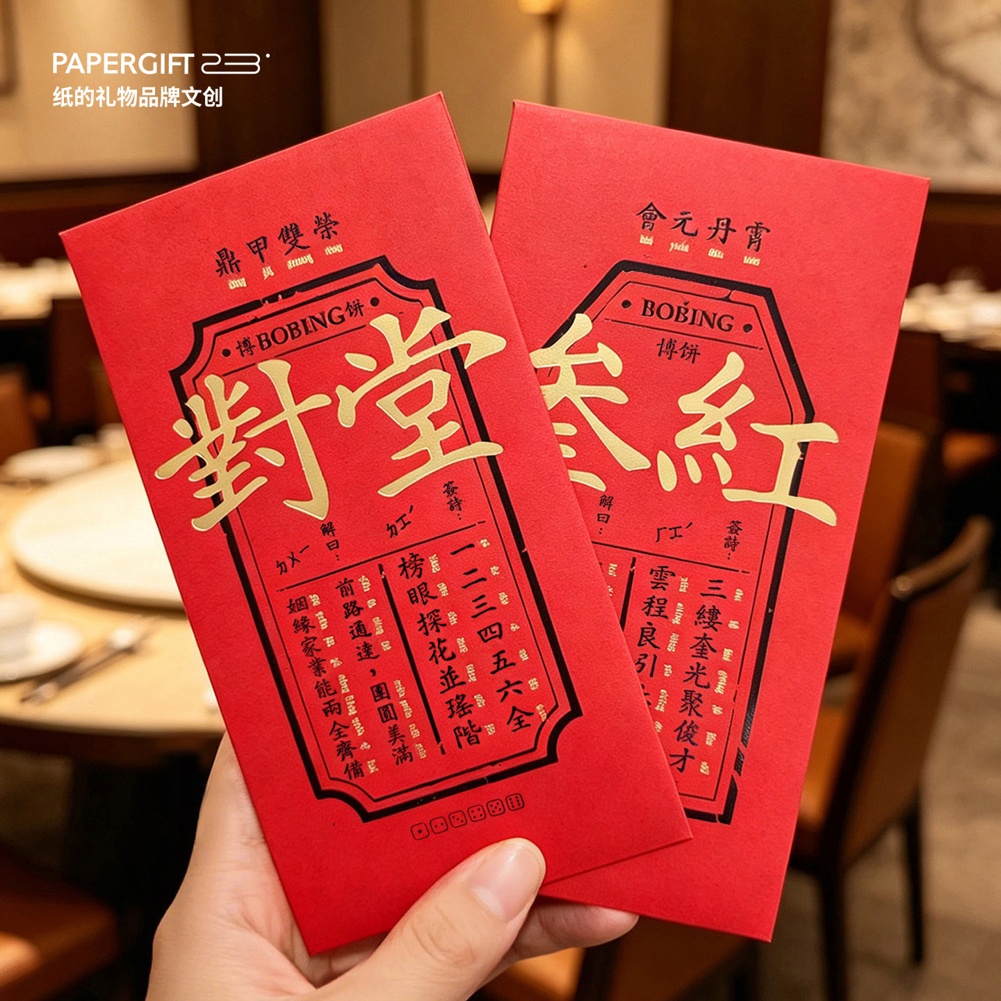 中秋博饼红包2026新款原创签文版图片