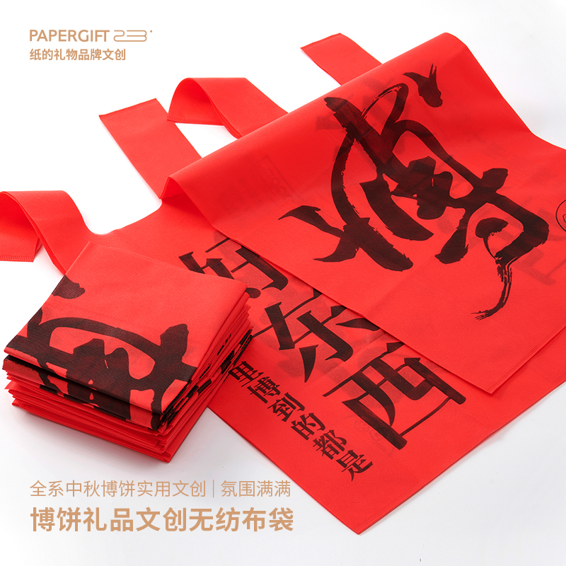 博饼礼品袋文创无纺布袋环保重复